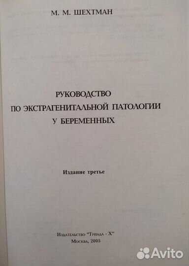 Руководство по экстрагенитальной патологии