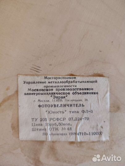 Фотоувеличитель Юность фл-3
