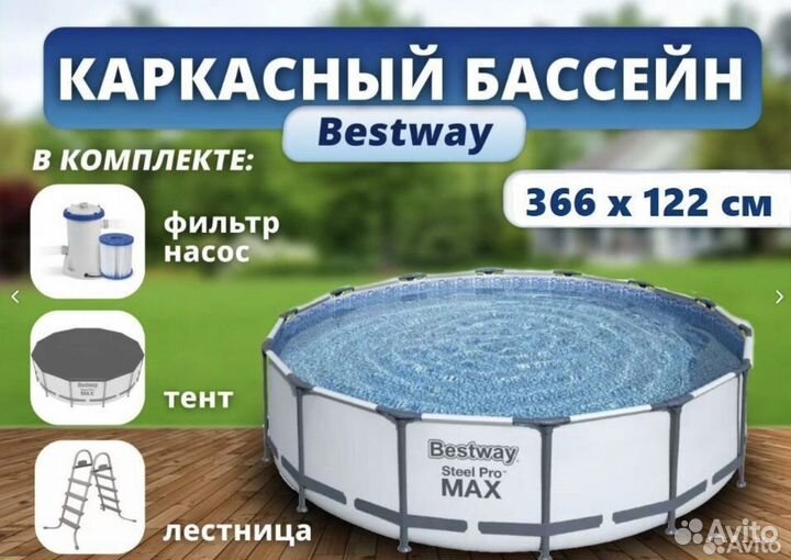 Каркасный бассейн 366х122 лестница,тент+насос