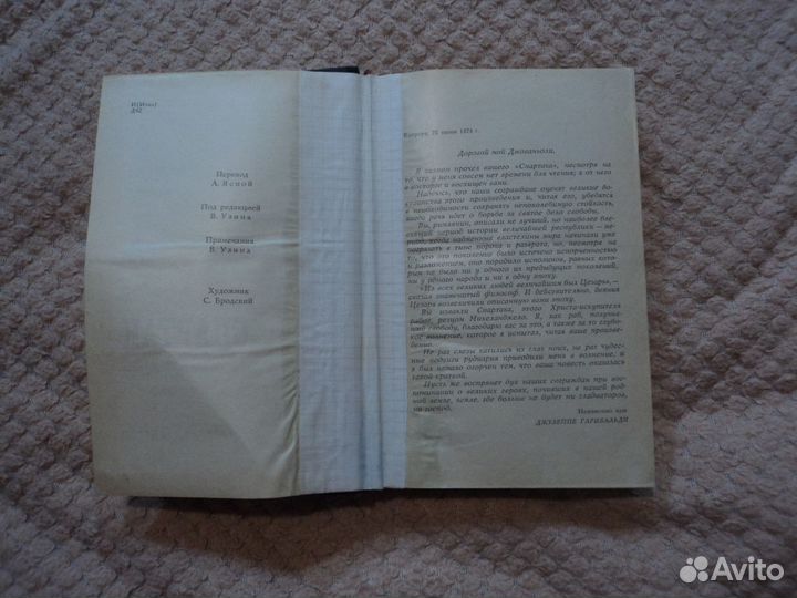 Спартак Рафаэлло Джованьоли 1968 г