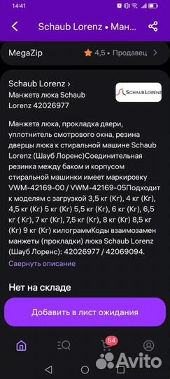 Манжет стиральной машины