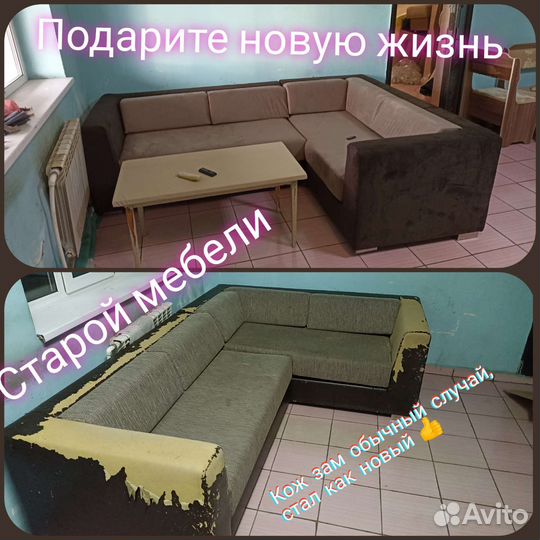 Ремонт мягкой мебели