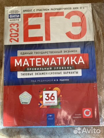 Егэ 2023 по математике