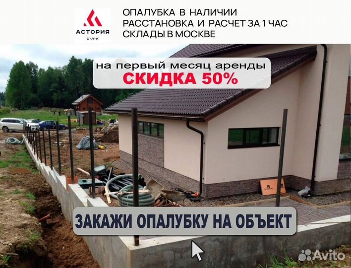 Опалубка фундамента Забора