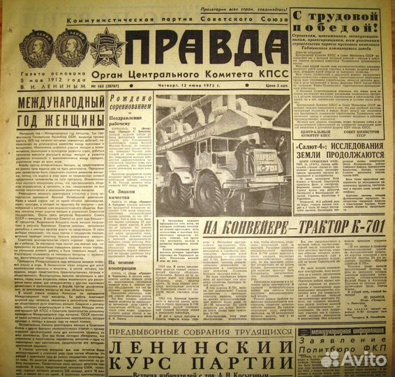 Газета 1975 г. - Подарок за Точную Дату Рождения