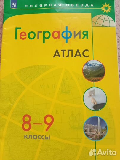 Атлас по географии 8 9 класс