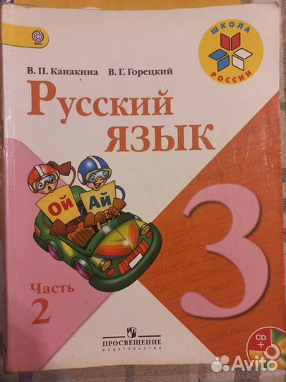 Учебники по русскому языку 3 класс