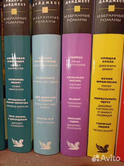 Избранные романы ридерз дайджест