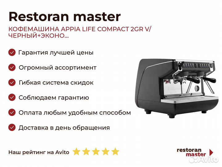 Кофемашина appia life compact 2GR V/ черный+эконо
