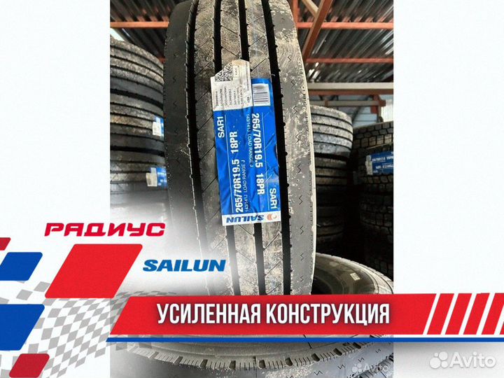 Грузовые шины Sailun 265/70/R19,5 SAR1 18PR