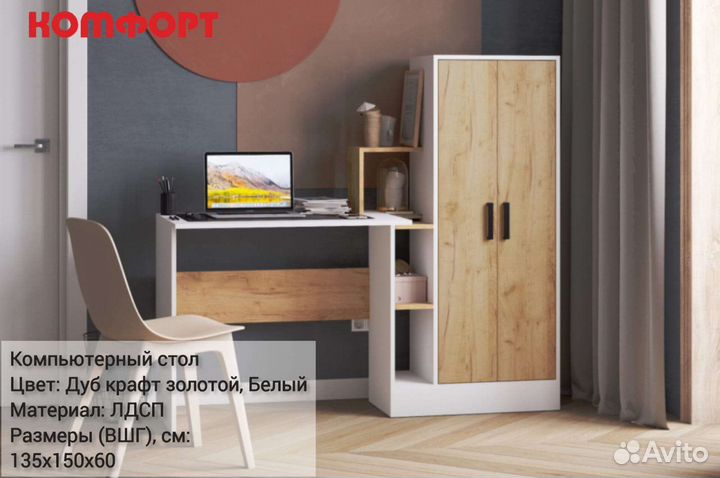 Стол компьютерный