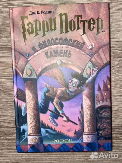 Гарри поттер и философский камень росмэн