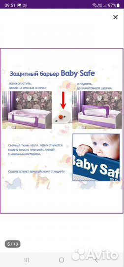 Защитный бортик/барьер на кровать, baby safe