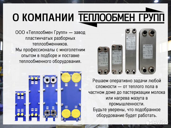 Теплообменник пластинчатый разборный Ду65