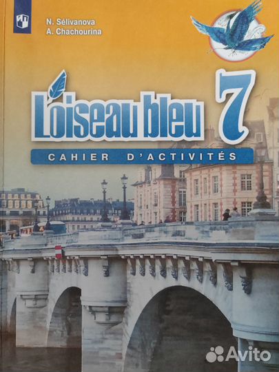 Рабочая тетрадь по французскому языку 7класс