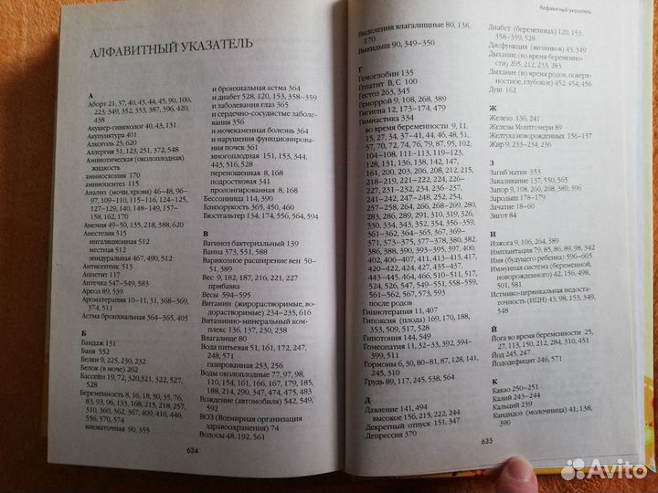 Книга о беременности 