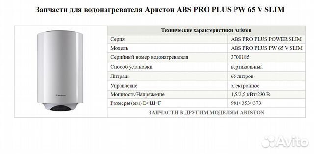 Водонагреватель Аристон ABS PRO plus PW 65 V slim