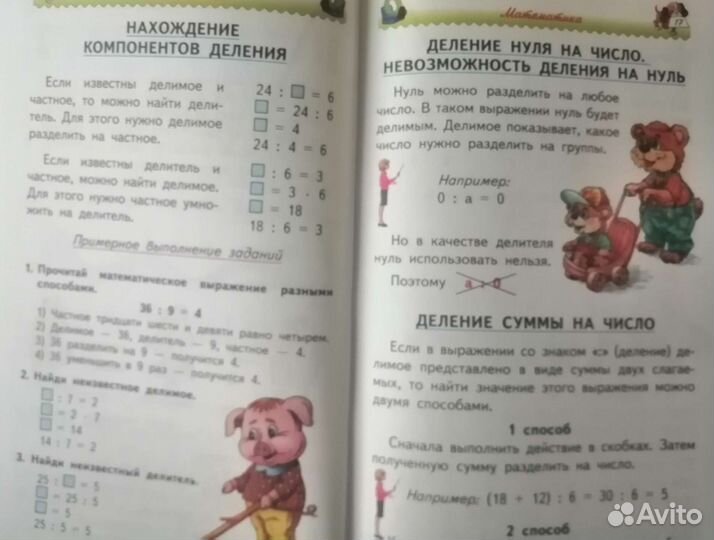 Большая энциклопедия начальной школы. Новая