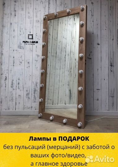 Зеркало напольное