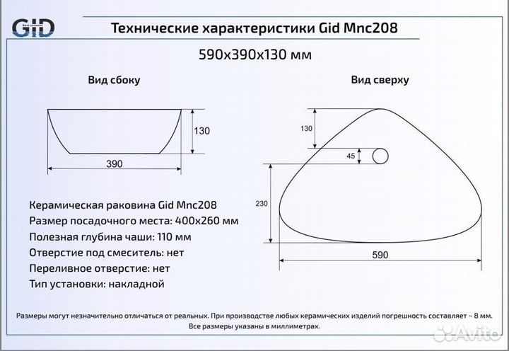 Раковина под камень на столешницу Gid mnc208