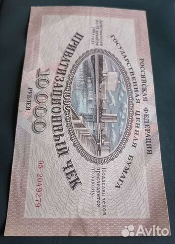 Ваучер.Банкноты молодой России