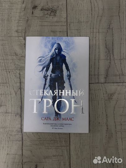 Книги Сары Дж Маас