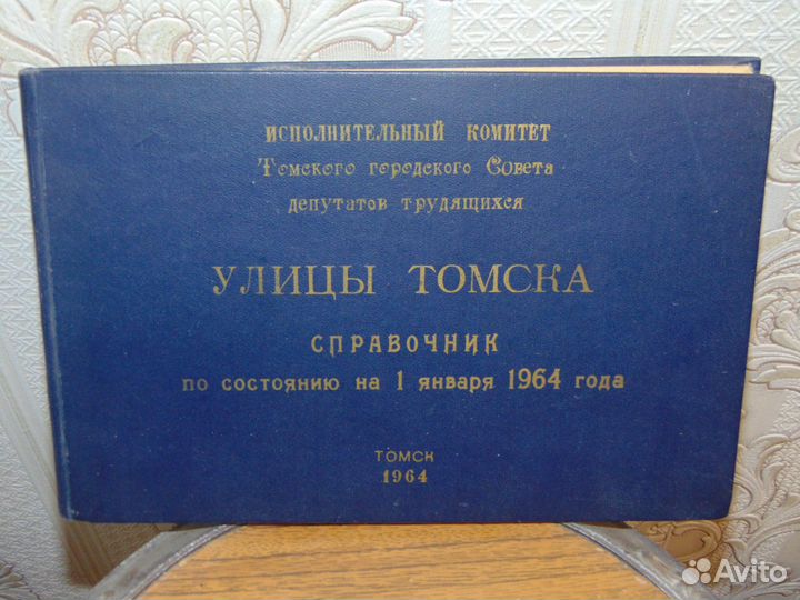 Книга о Томске