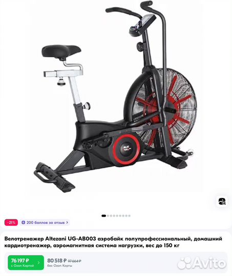 Велотренажер Altezani UG-AB003