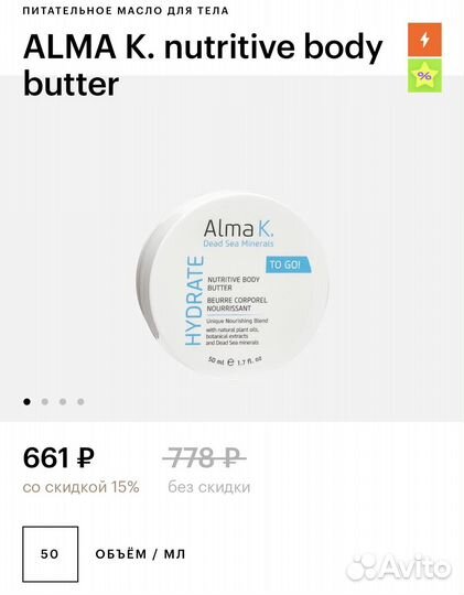 Набор косметики и парфюмов Alma k, d'alba