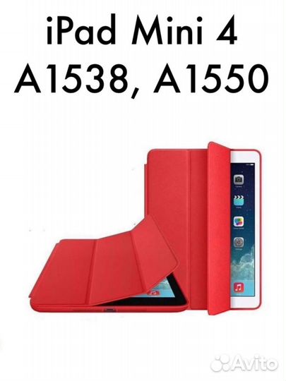 Чехол для iPad Mini 4 (A1538, A1550)