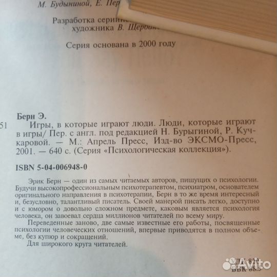 Эрик Берн. Игры, в которые играют люди