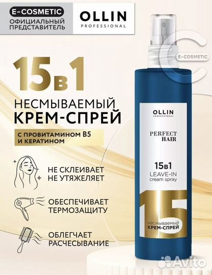 Спрей для волос 15 в 1 мл Ollin