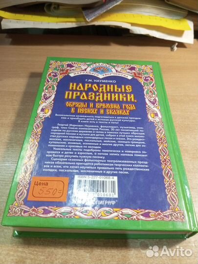Народные праздники. Науменко