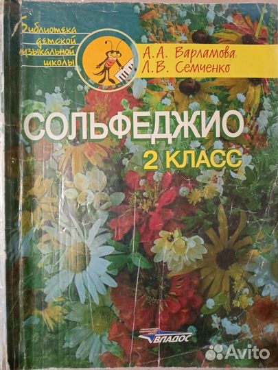 Учебники сольфеджио 1, 2, 3 кл Варламова Семченко
