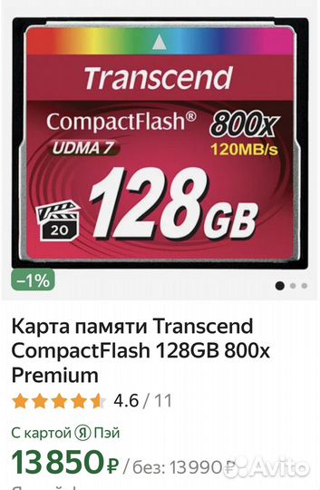 Карта памяти Transcend CompactFlash 128GB 800x