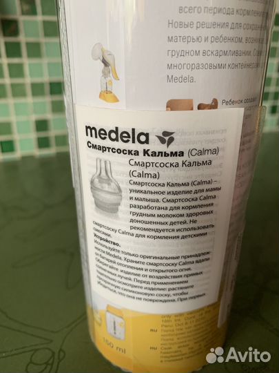 Новая смартсоска medela calma с бутылочкой