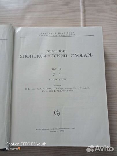 Большой японско-русский словарь