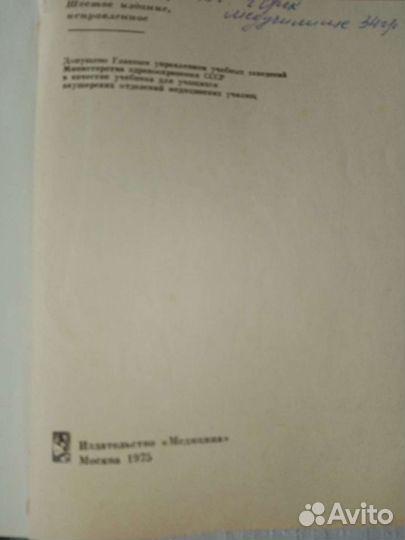 Акушерство