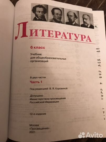Учебники по литературе 6 класс 2 части Коровина