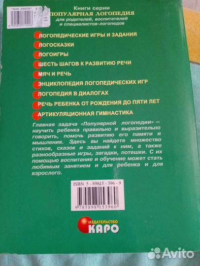 Популярная логопедия Для развития речи ребенка
