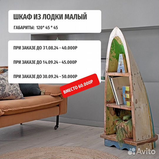 Книжный шкаф из настоящей лодки напольный деревянн