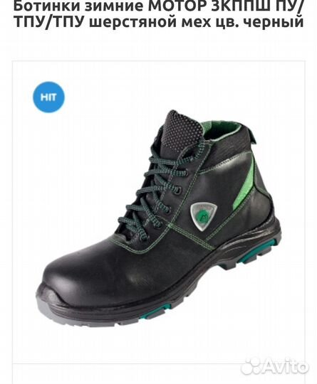 Ботинки рабочие зимние