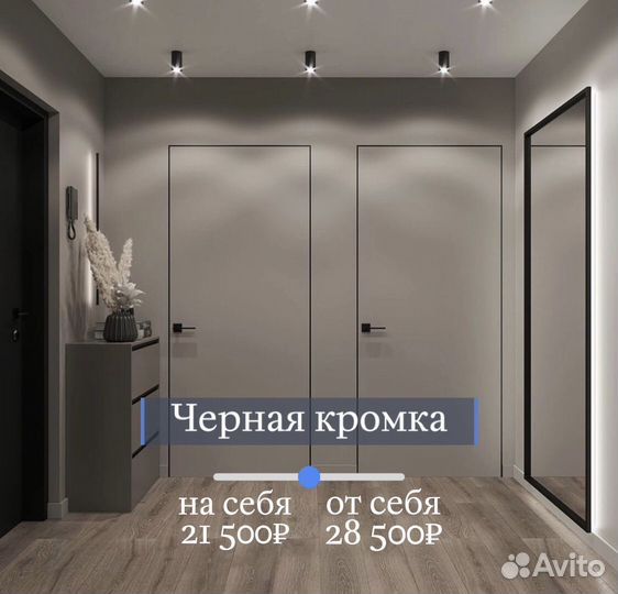 Скрытые двери invisible