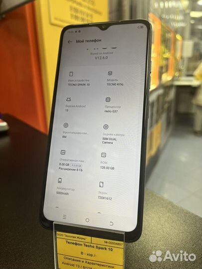 TECNO Spark 10, 8/128 ГБ