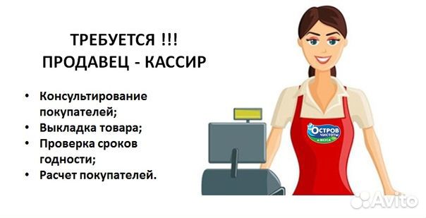 Продавец - кассир ул.Осипенко