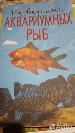 Книги про аквариумные рыбки