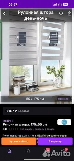 Жалюзи рулонные