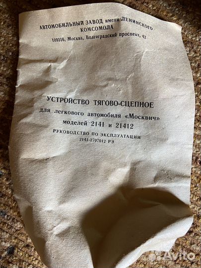 Тягово сцепное устройство