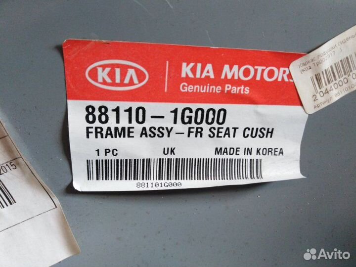 Каркас сидения передний левый Kia Rio 2005 - 2011