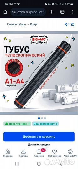 Тубус раздвижной телескопический